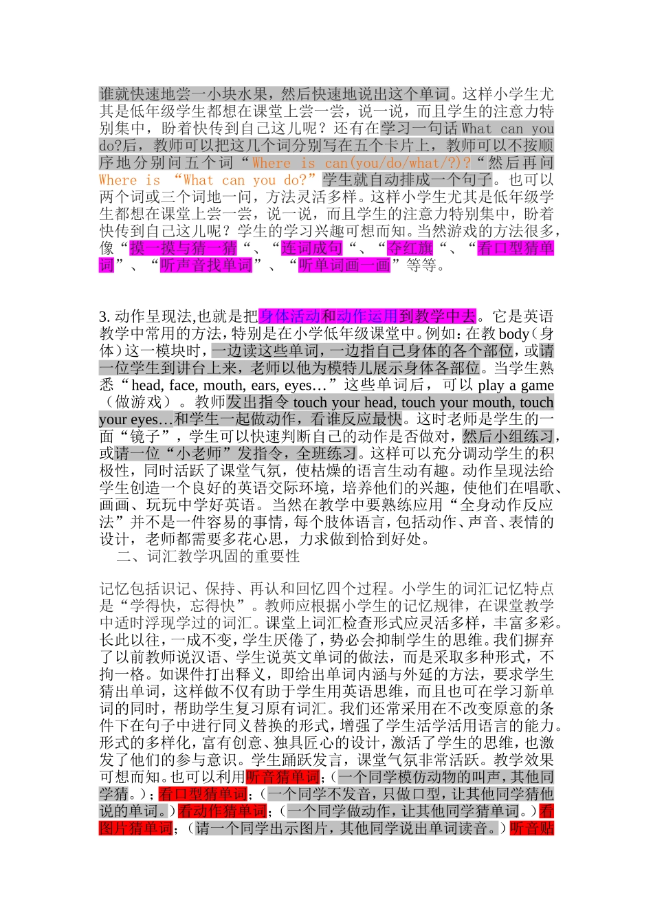英语词汇教学_第2页