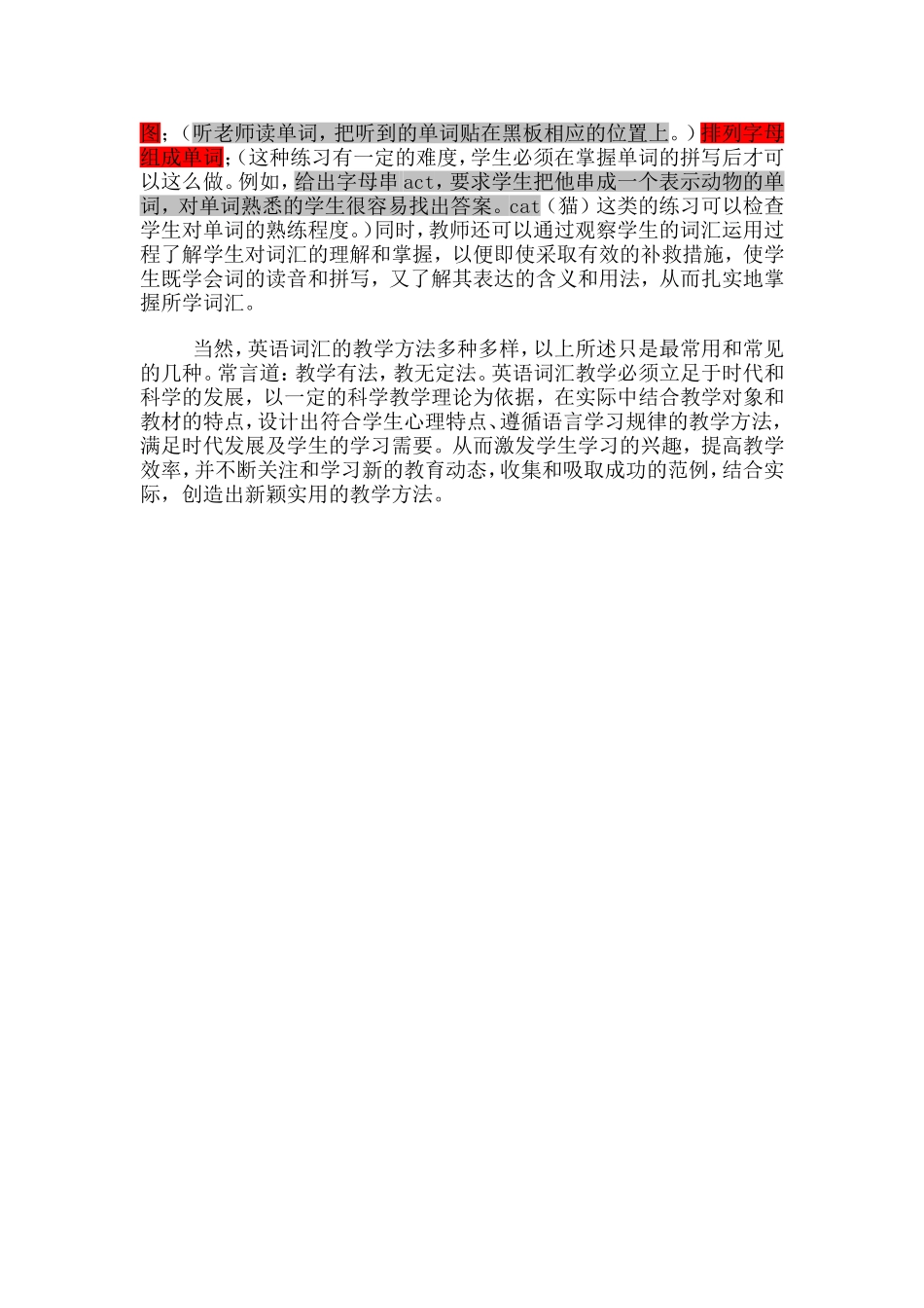 英语词汇教学_第3页