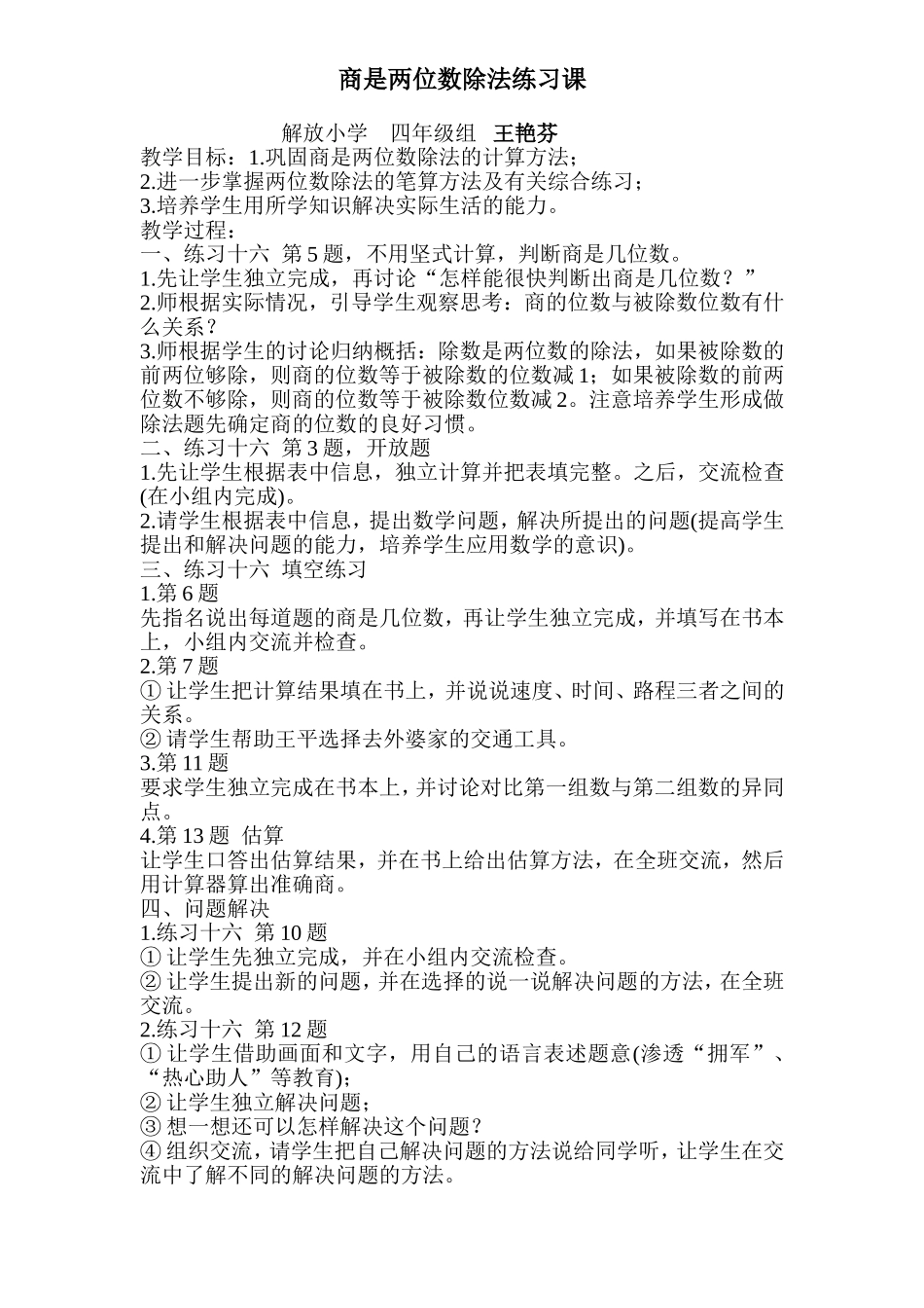 商是两位数除法练习课_第1页