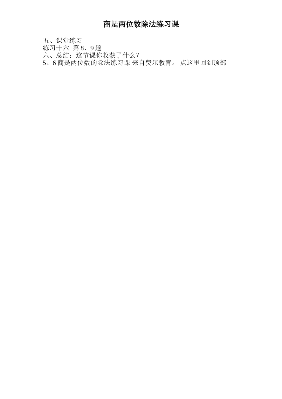 商是两位数除法练习课_第2页