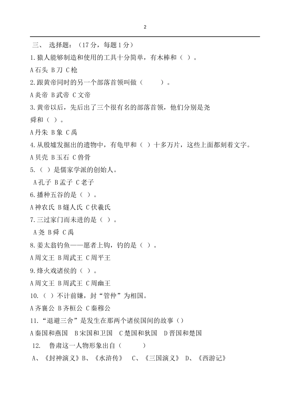 六年级课外阅读的试卷（附答案）_第2页