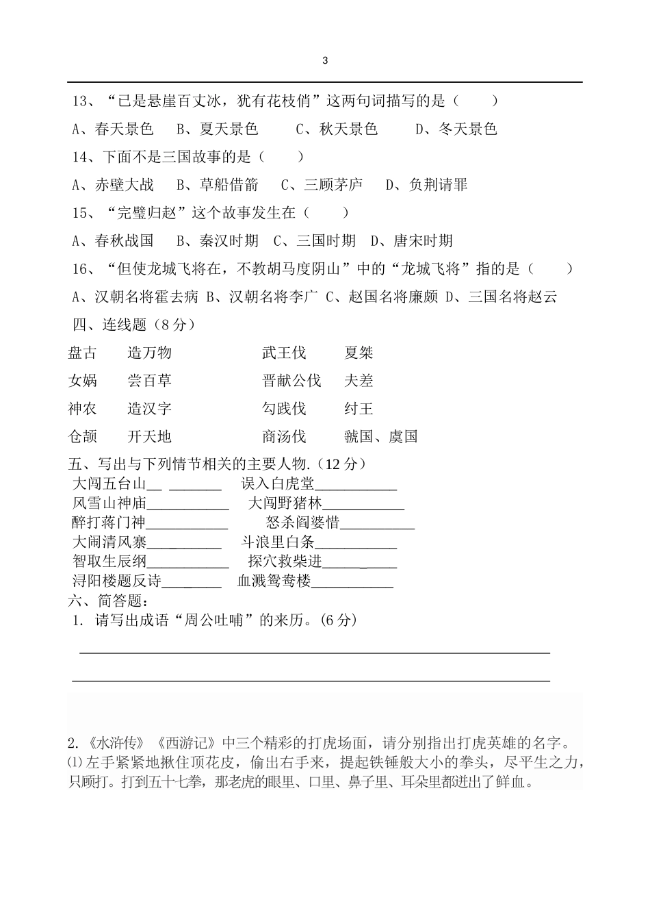 六年级课外阅读的试卷（附答案）_第3页