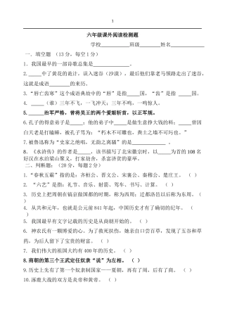 六年级课外阅读的试卷（附答案）