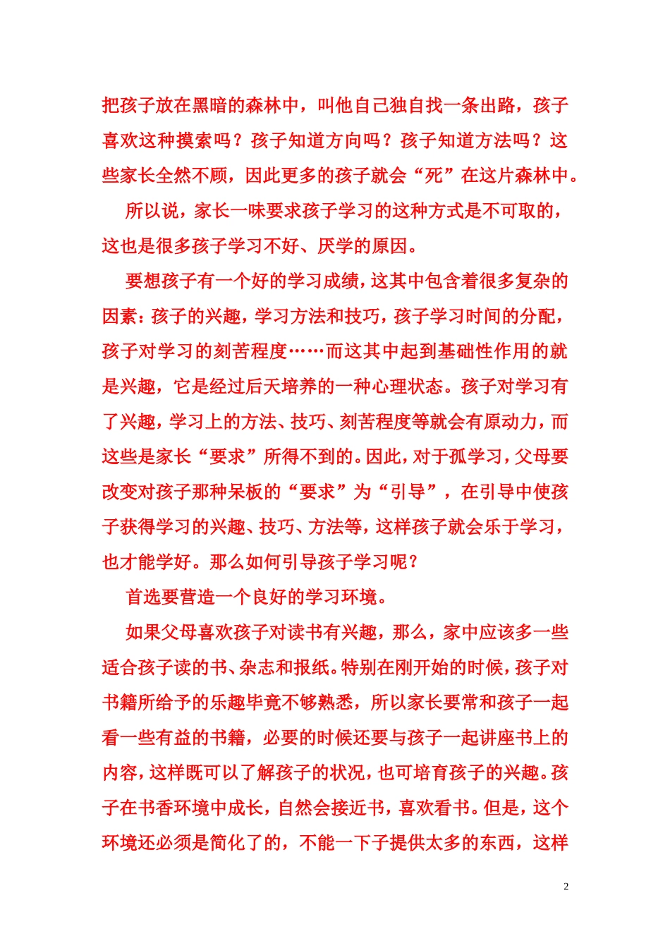 由要孩子学习变成引导孩子学习_第2页