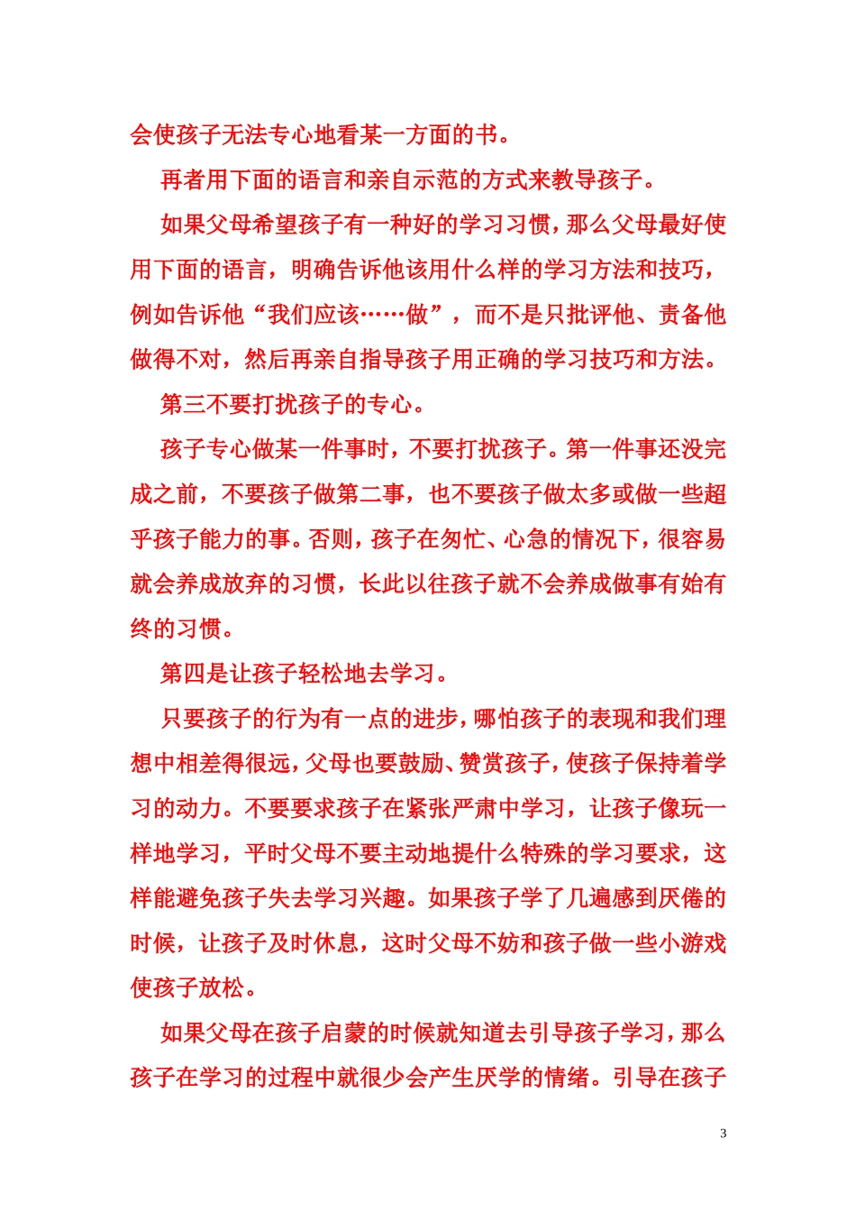 由要孩子学习变成引导孩子学习_第3页