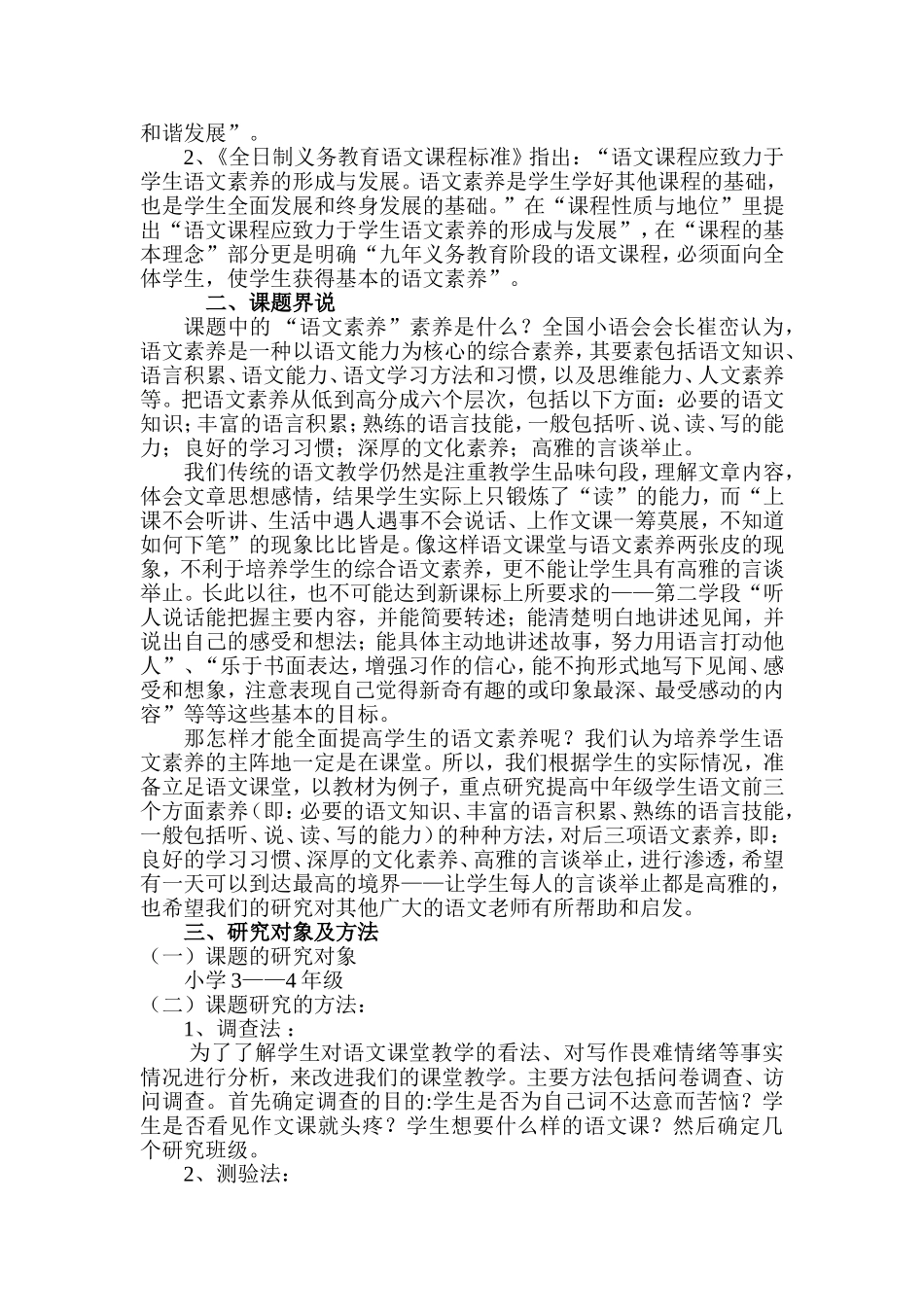《提高小学中年级语文素养的实践研究》课题实验研究报告_第2页