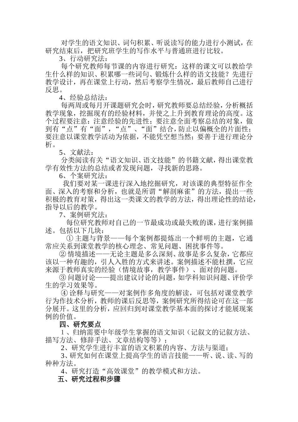 《提高小学中年级语文素养的实践研究》课题实验研究报告_第3页