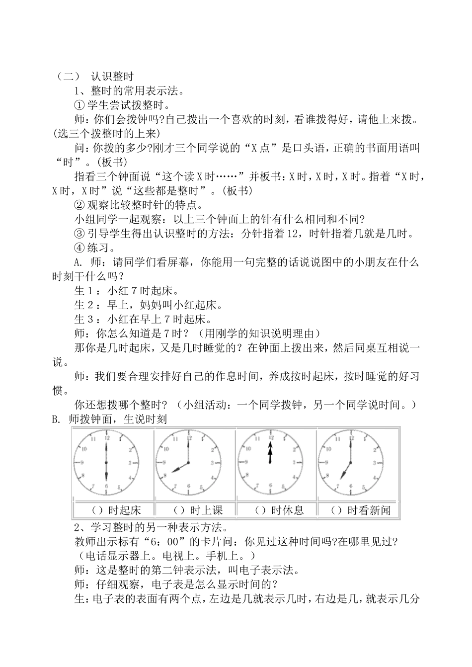 《认识钟表》案例_第2页