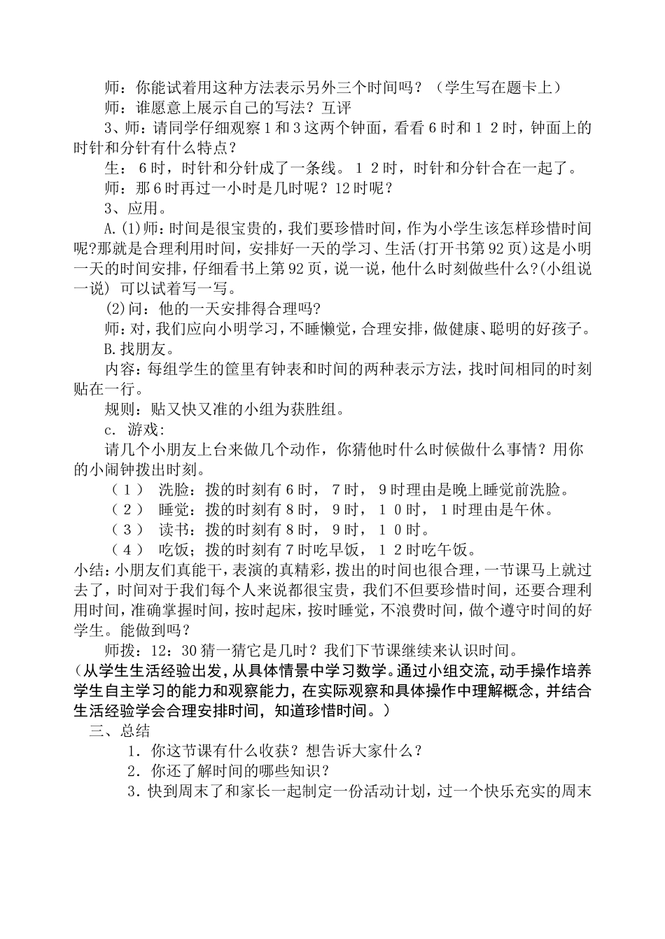 《认识钟表》案例_第3页