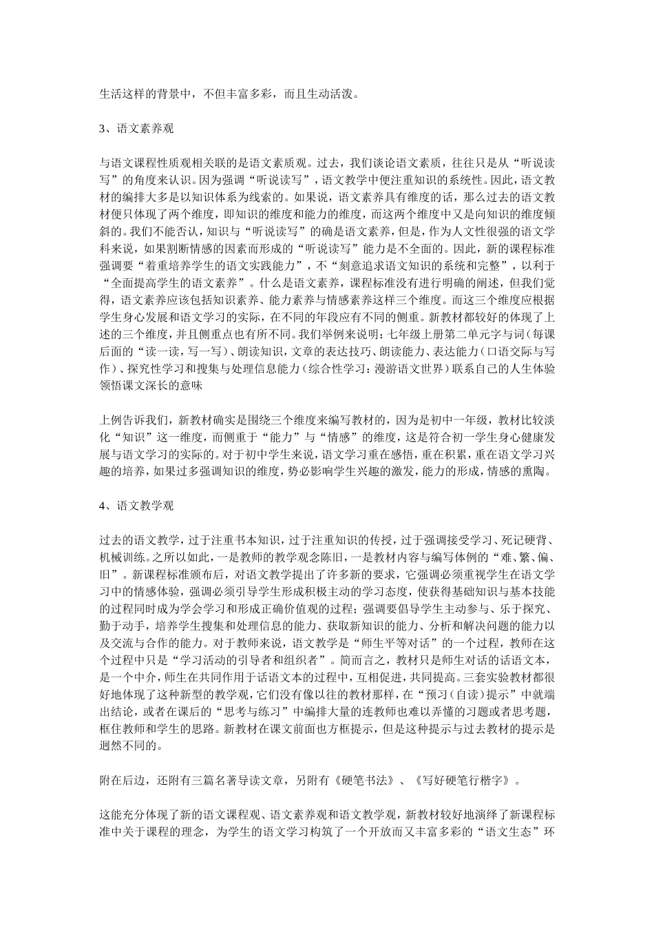 语文单元知识结构图_第2页