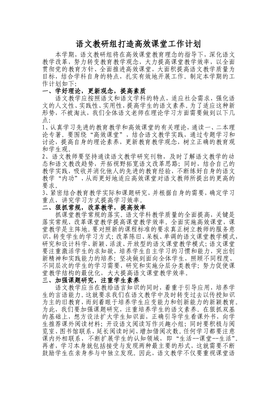 高效课堂实施计划_第1页