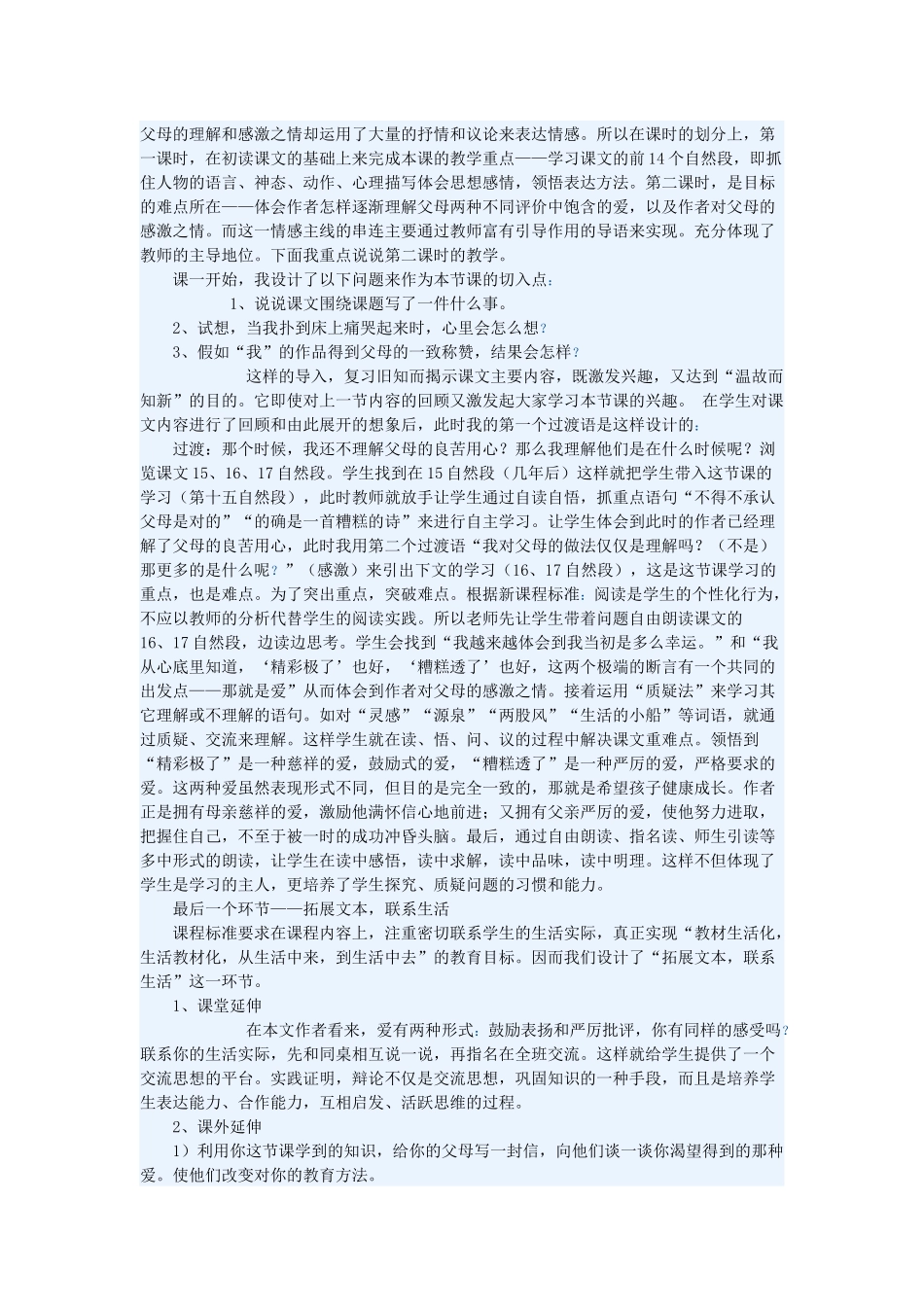 精彩极了和糟糕透了说课_第2页