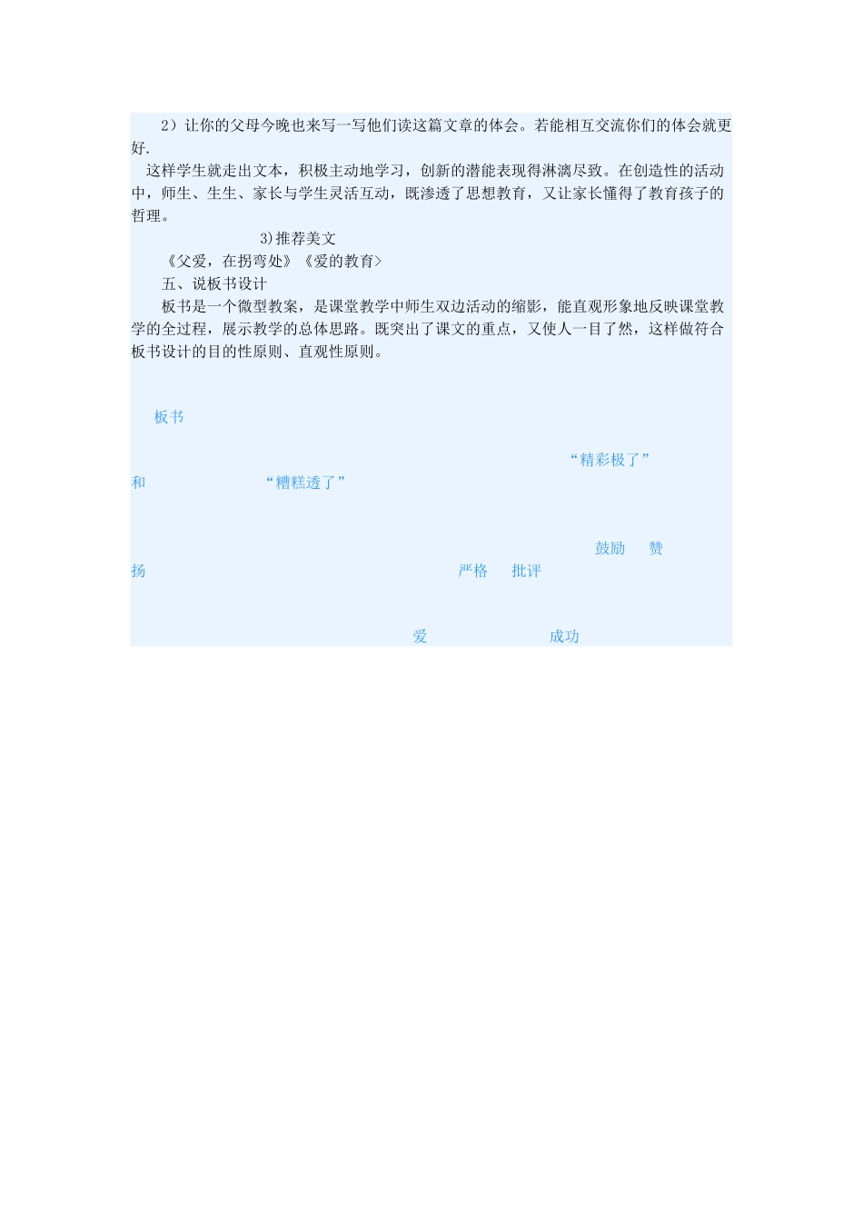 精彩极了和糟糕透了说课_第3页