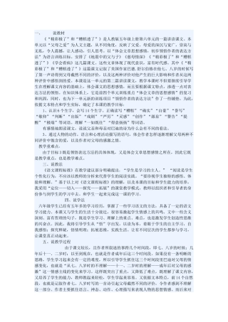 精彩极了和糟糕透了说课