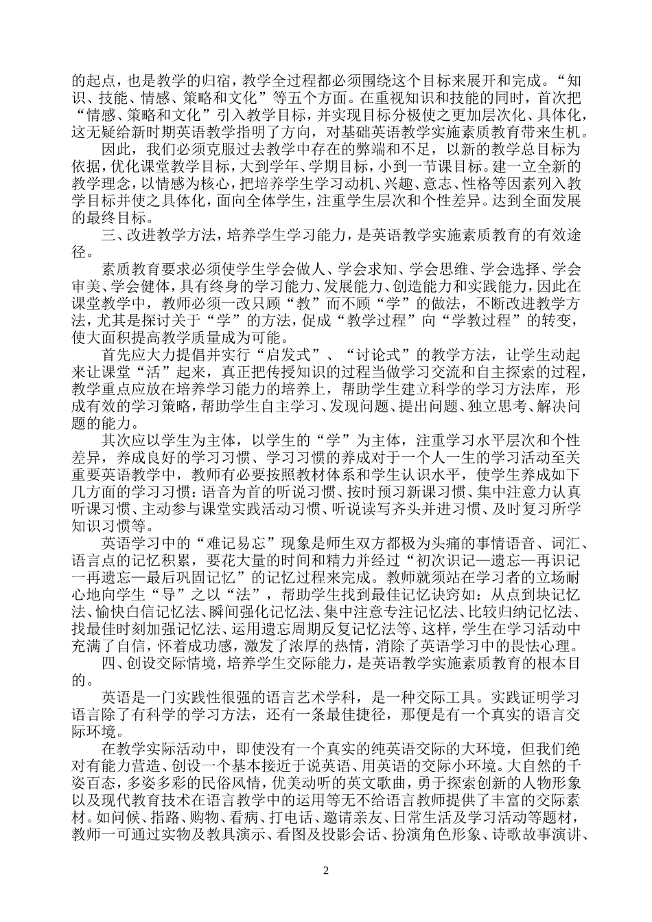 浅谈初中英语教学_第2页