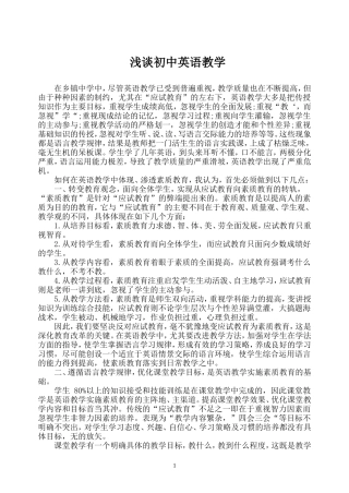 浅谈初中英语教学