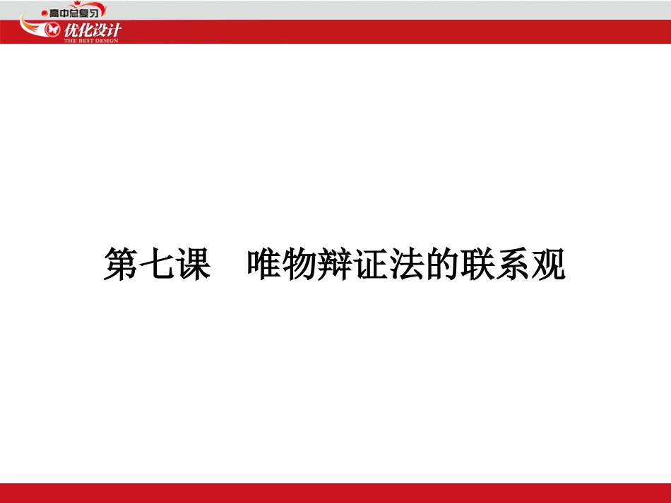 唯物辩证法的联系观_第2页