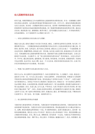杨宝利培训心得与总结
