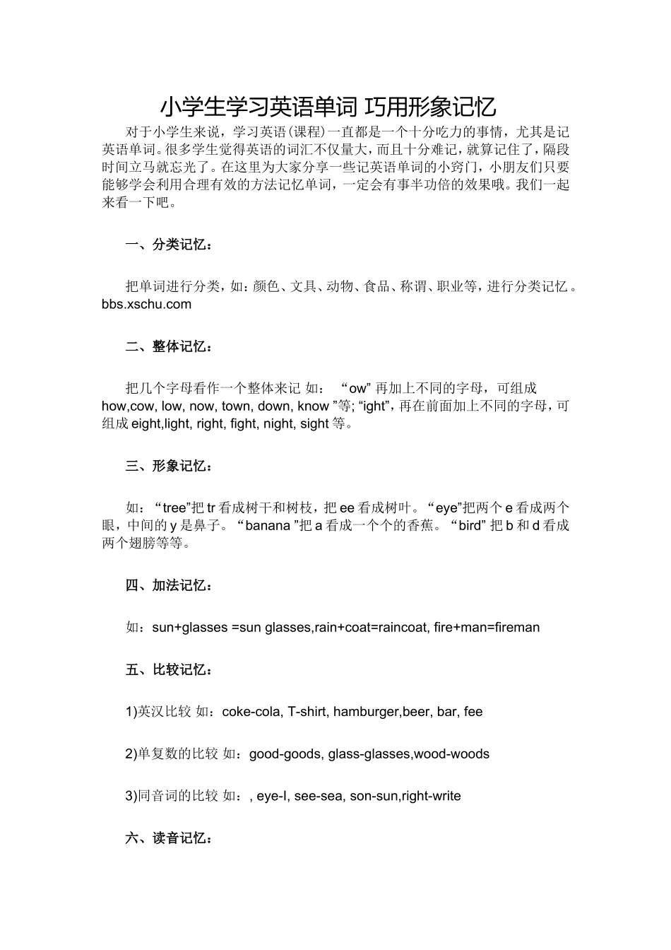 小学英语单词巧记十法_第1页