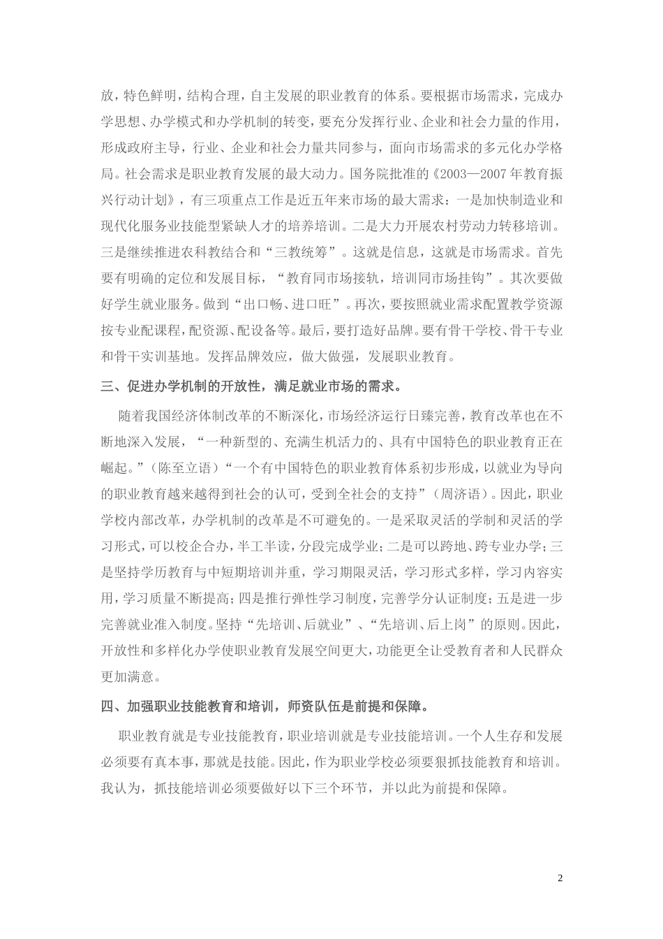 职业教育怎样科学发展_第2页