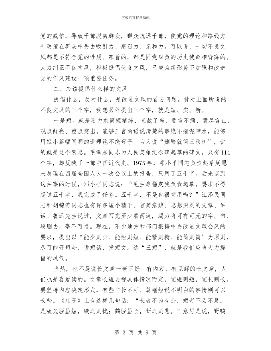 剔除不良文风倡导良好文风学习材料与剧团员工工作总结汇编_第3页