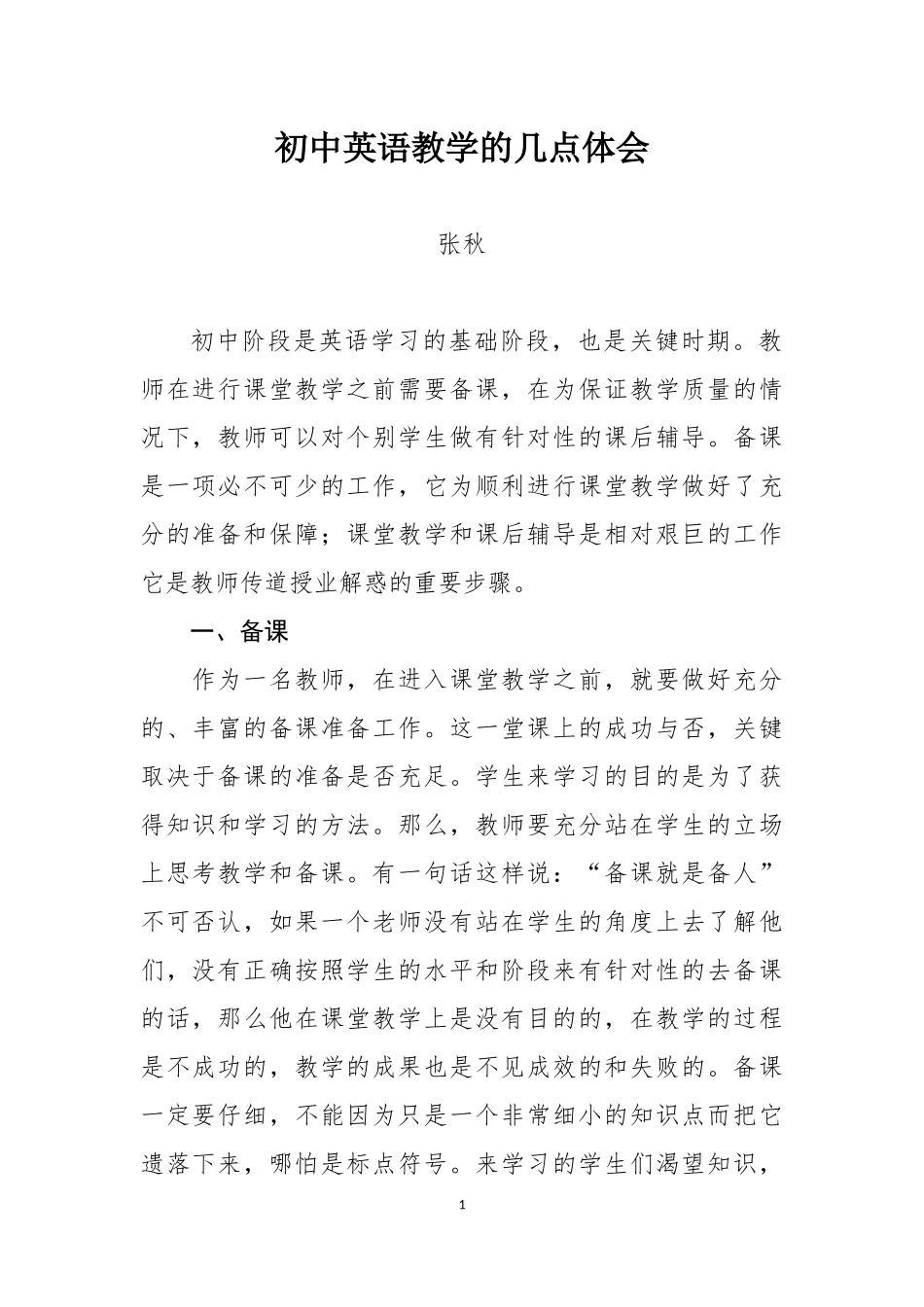 初中英语教学的几点体会_第1页