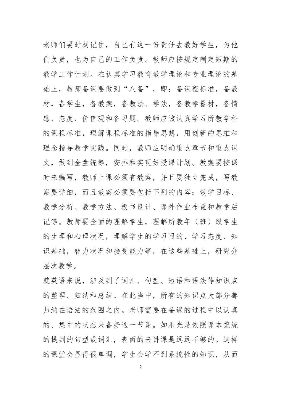 初中英语教学的几点体会_第2页