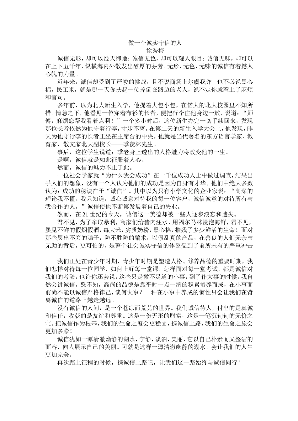 做一个诚实守信的人_第1页