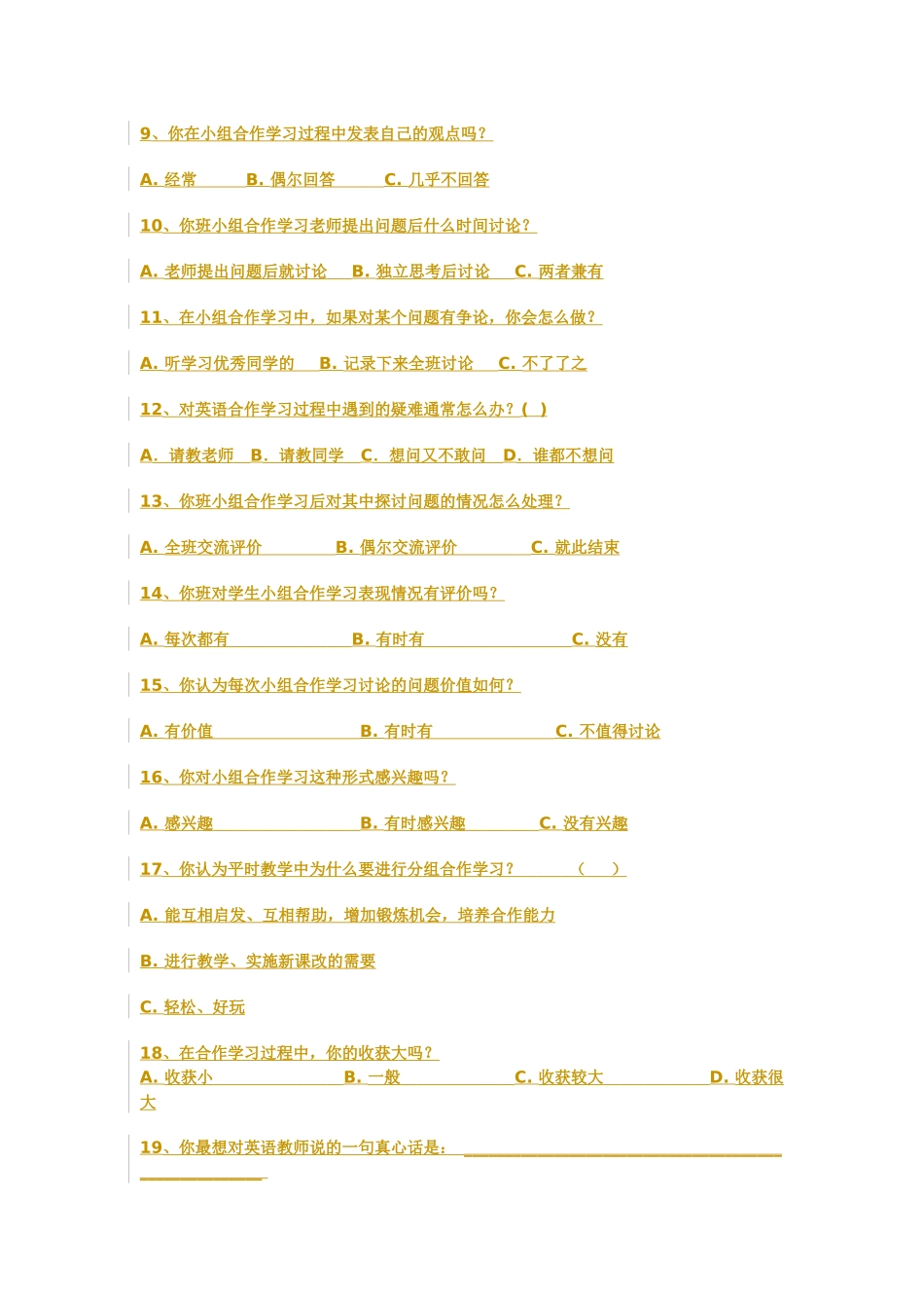 中小学英语小组合作学习问卷调查表_第2页