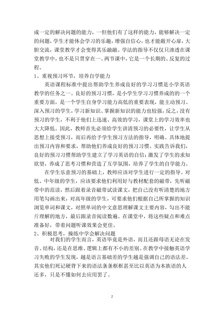 重视学法指导关注能力培养_第2页