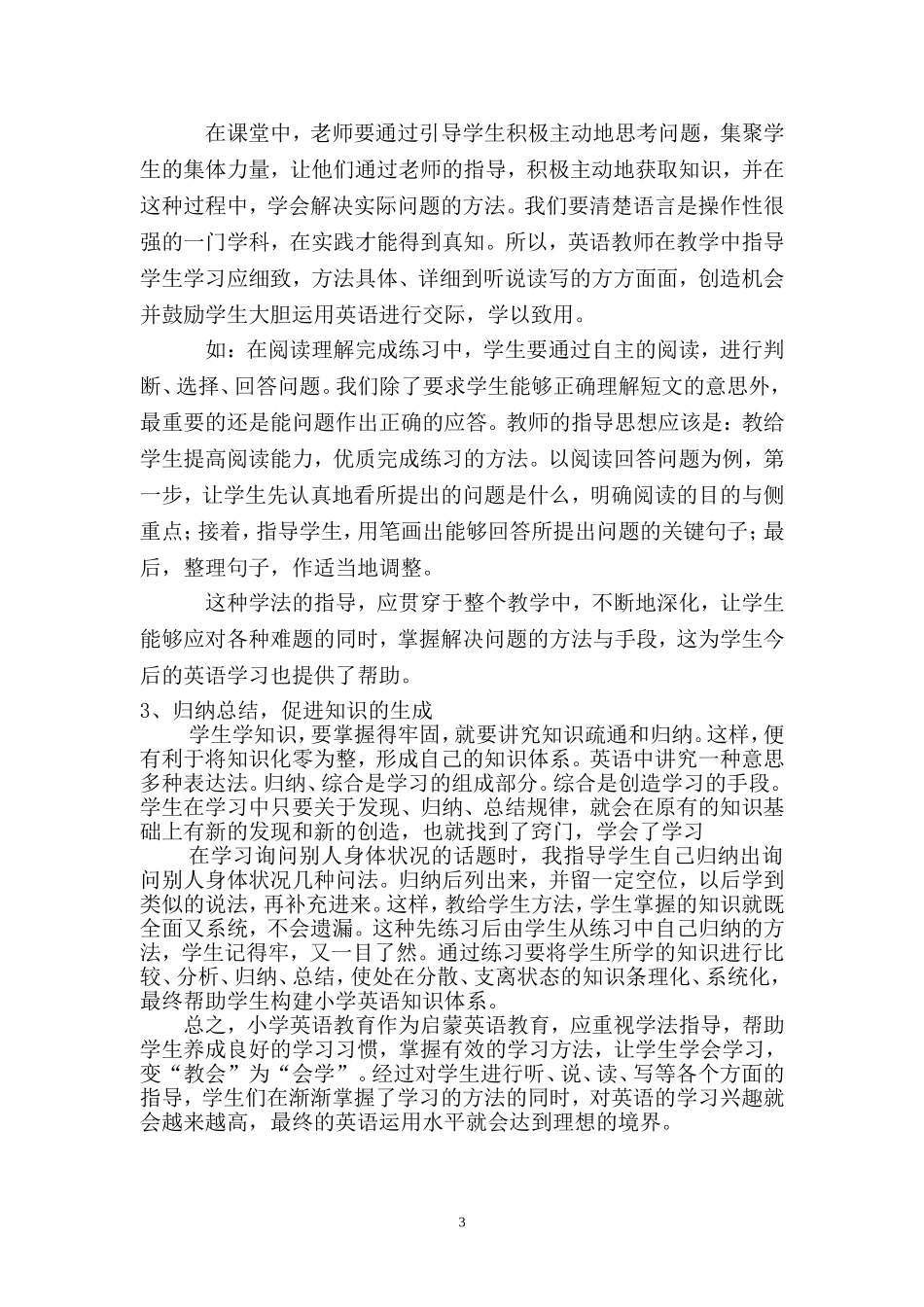 重视学法指导关注能力培养_第3页