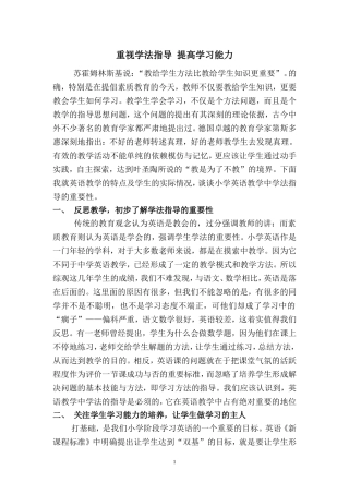 重视学法指导关注能力培养