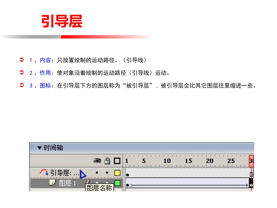 Flash入门篇基本特效之引导线动画_第2页