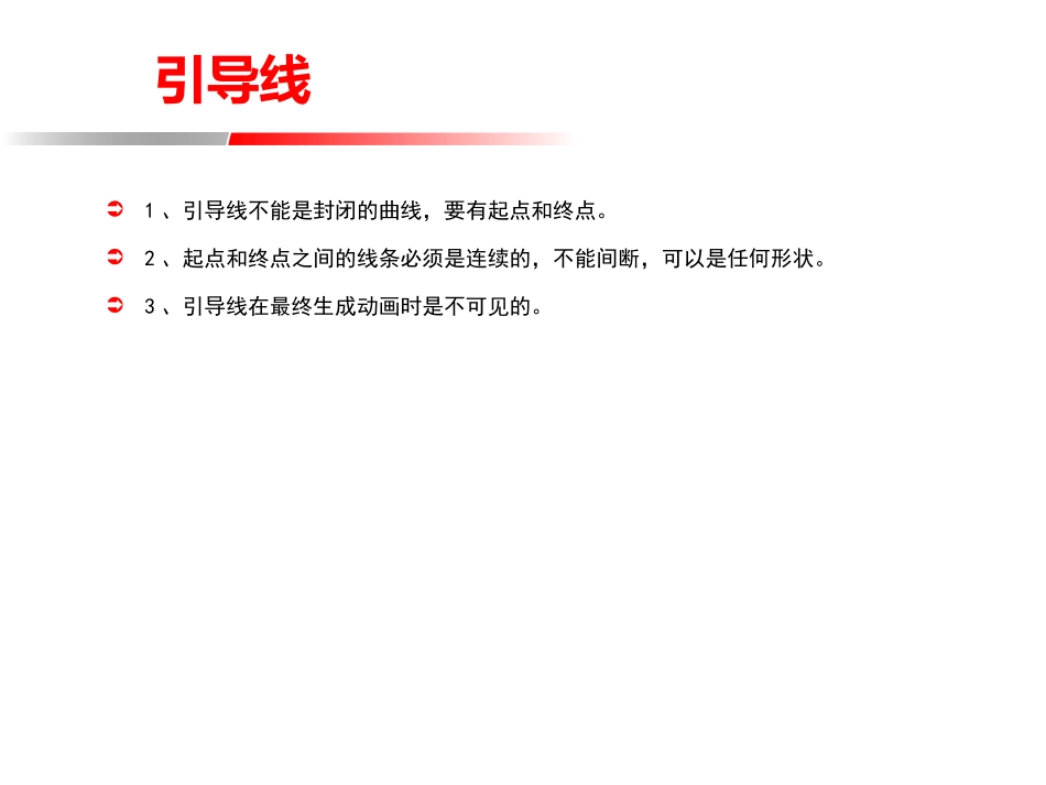 Flash入门篇基本特效之引导线动画_第3页