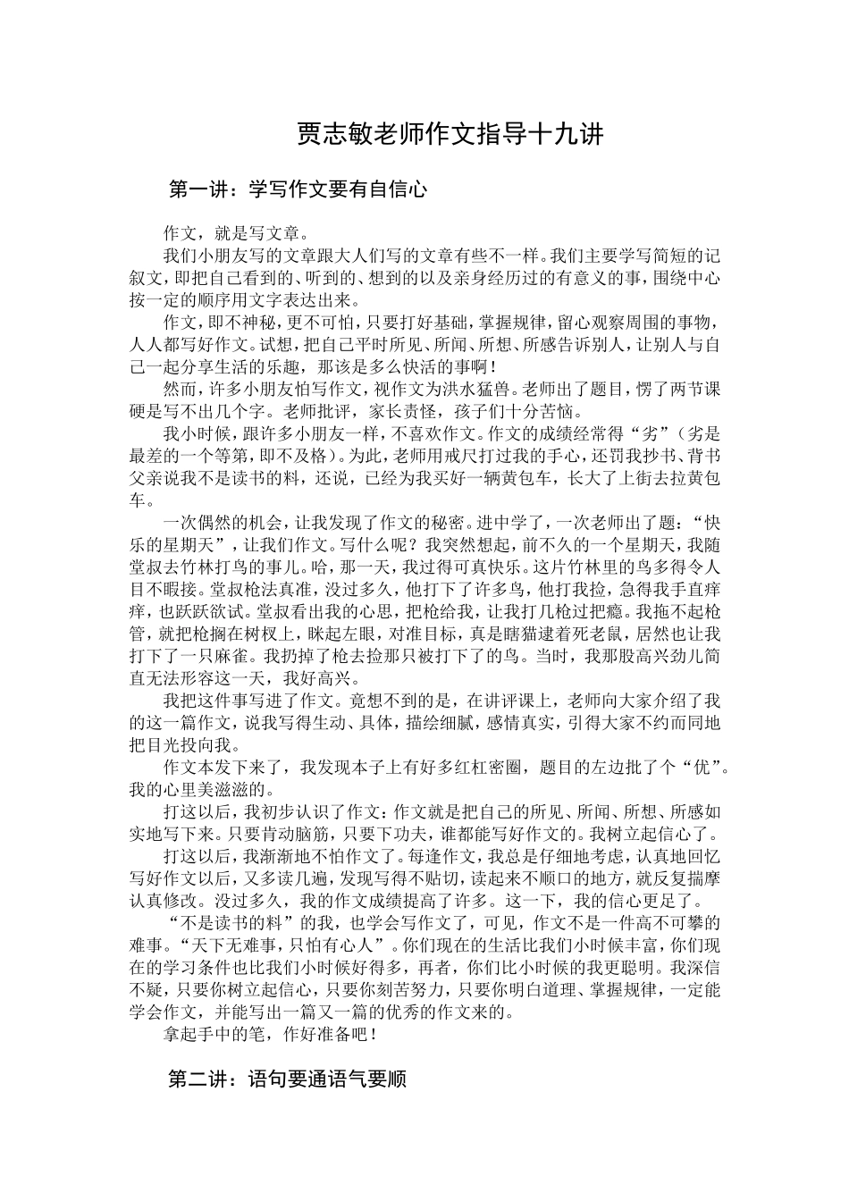 贾志敏作文指导十九讲_第1页