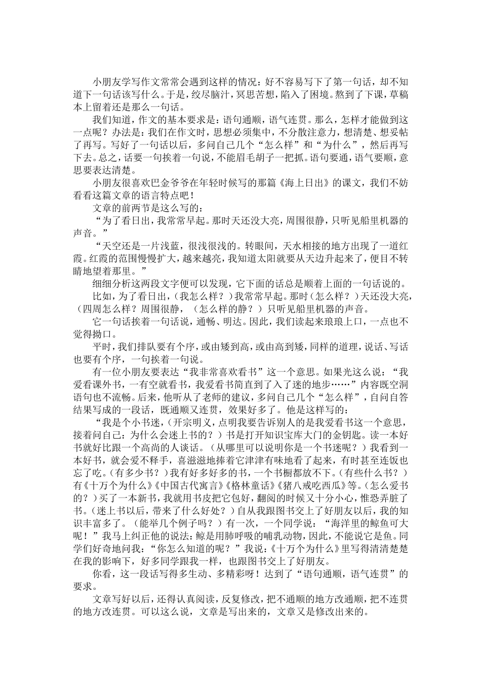 贾志敏作文指导十九讲_第2页