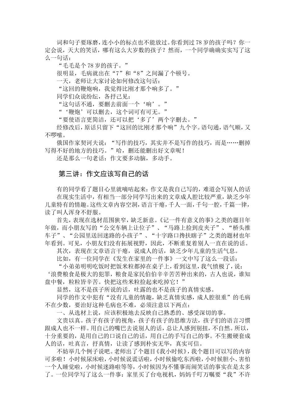 贾志敏作文指导十九讲_第3页