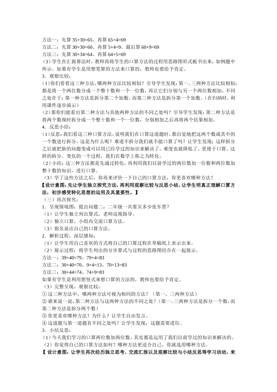 《万以内的加法和减法》教学设计_第2页