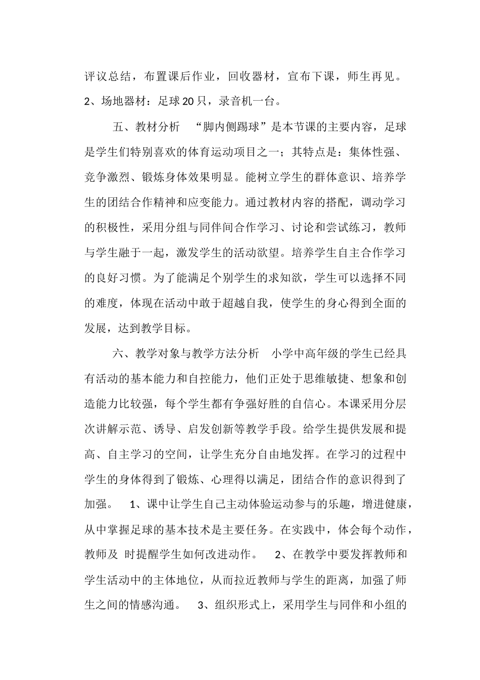 小学足球教学案例_第2页