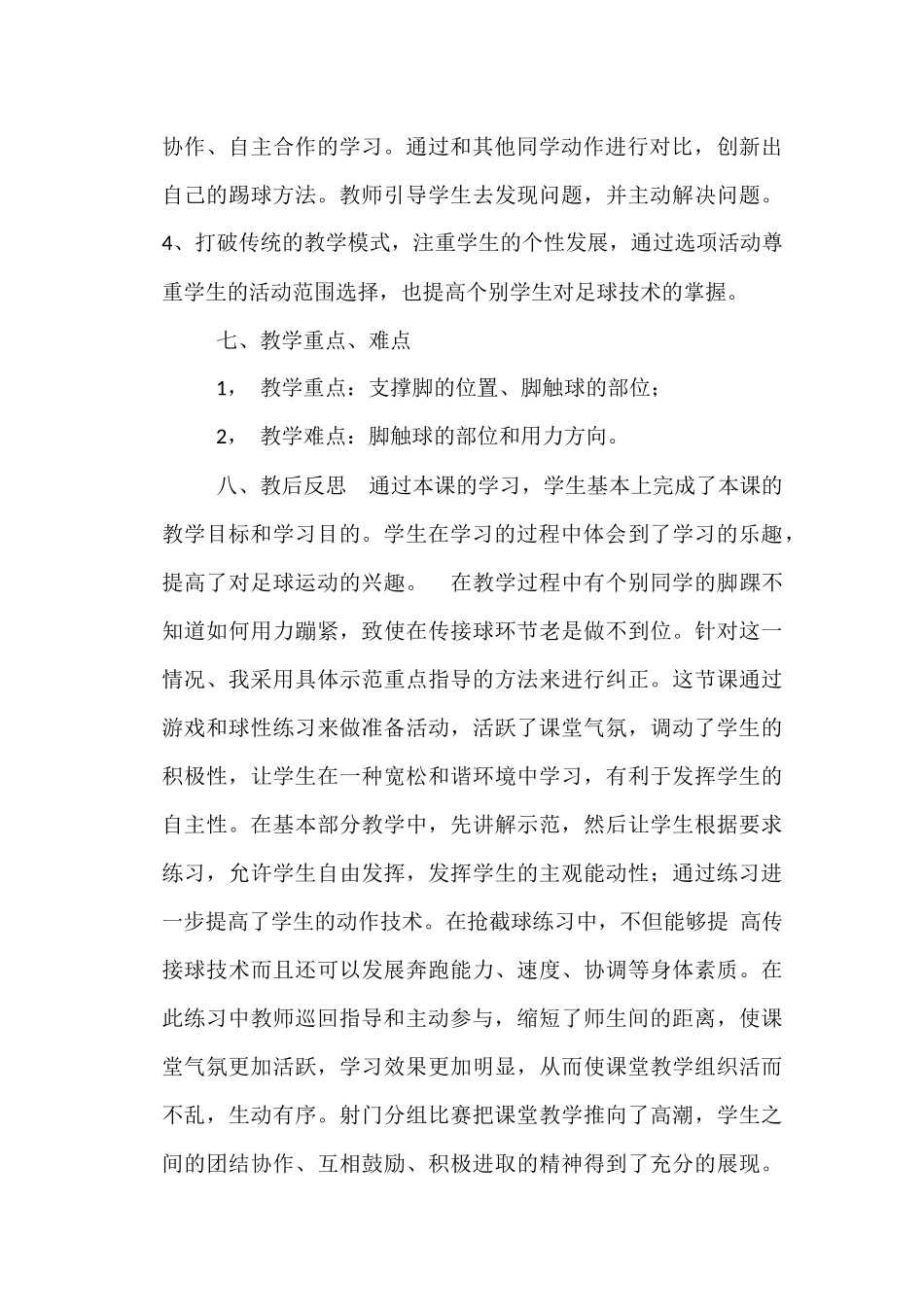 小学足球教学案例_第3页