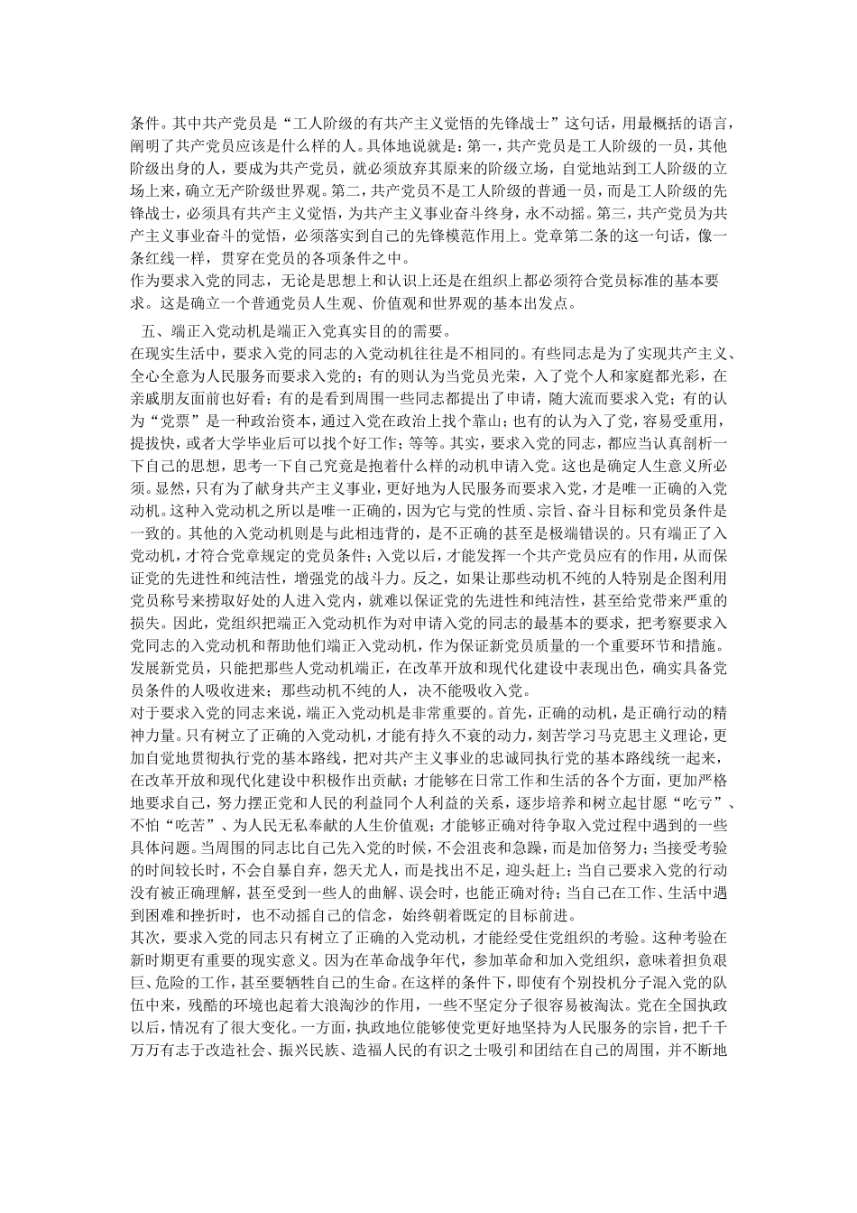 不断提高认识_第3页