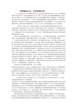 不断提高认识