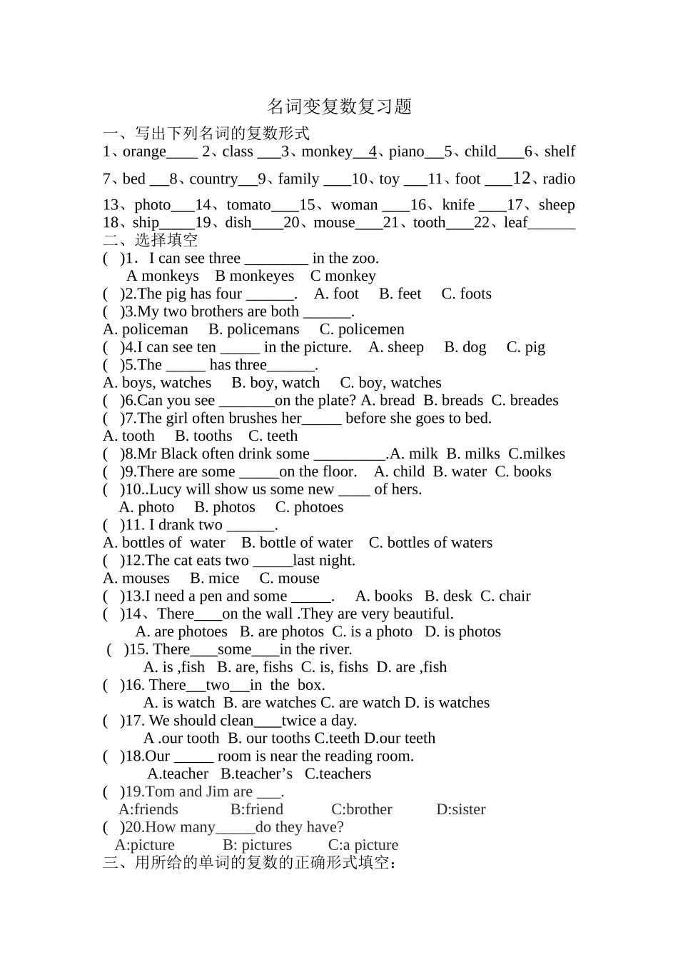 名词变复数复习题_第1页