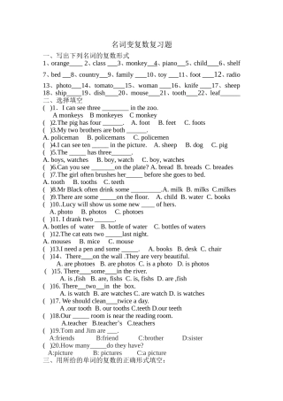 名词变复数复习题