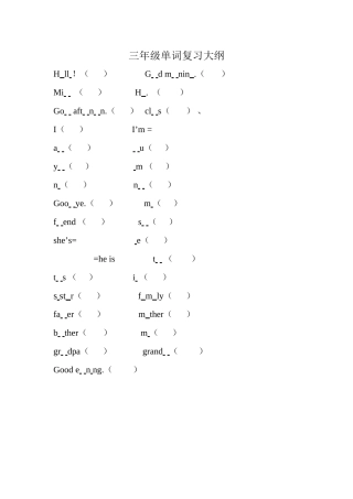 三年级上学期期中单词拼写填空