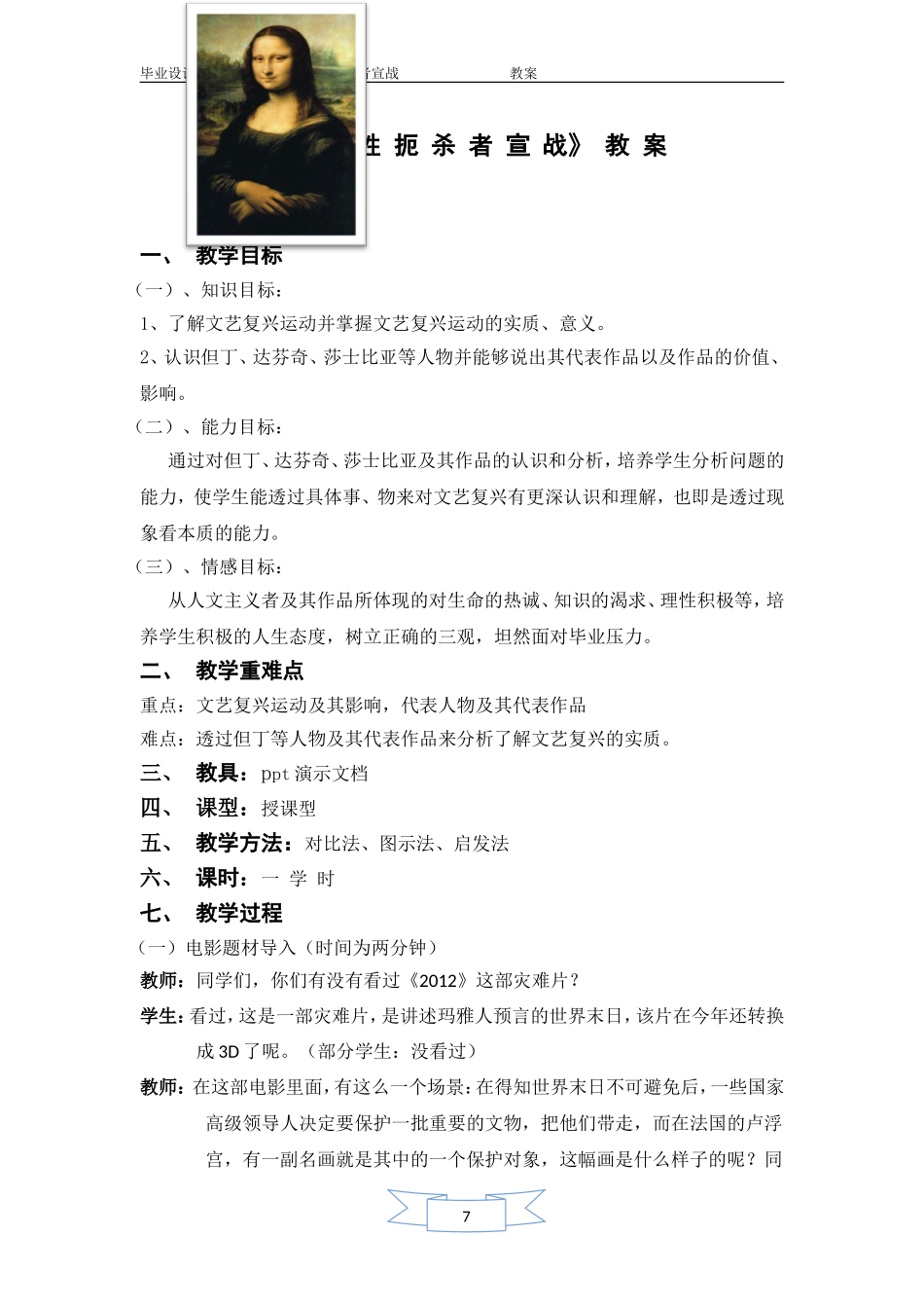 向人性扼杀者宣战教案_第1页