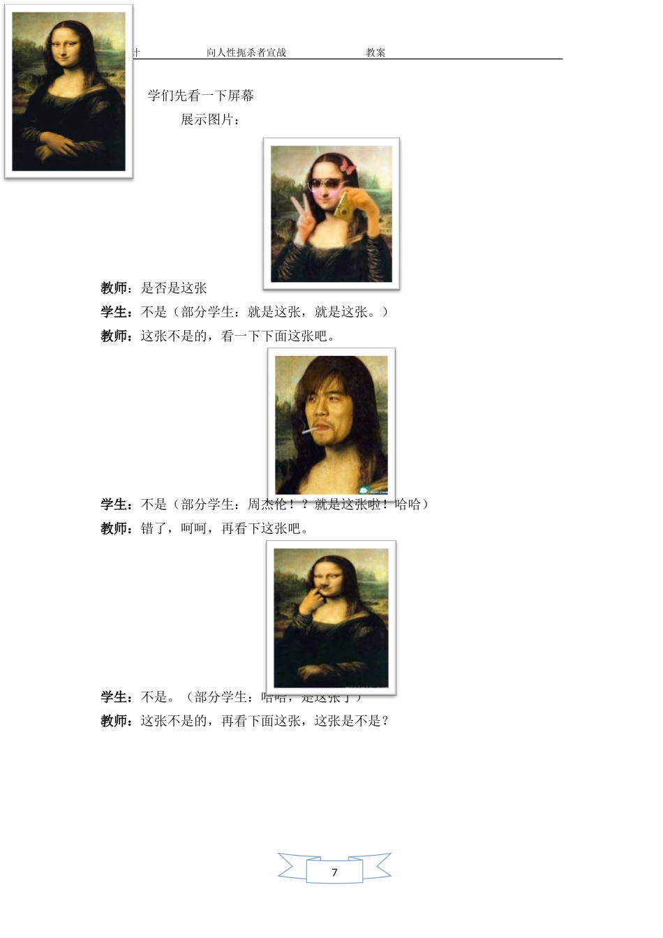 向人性扼杀者宣战教案_第2页