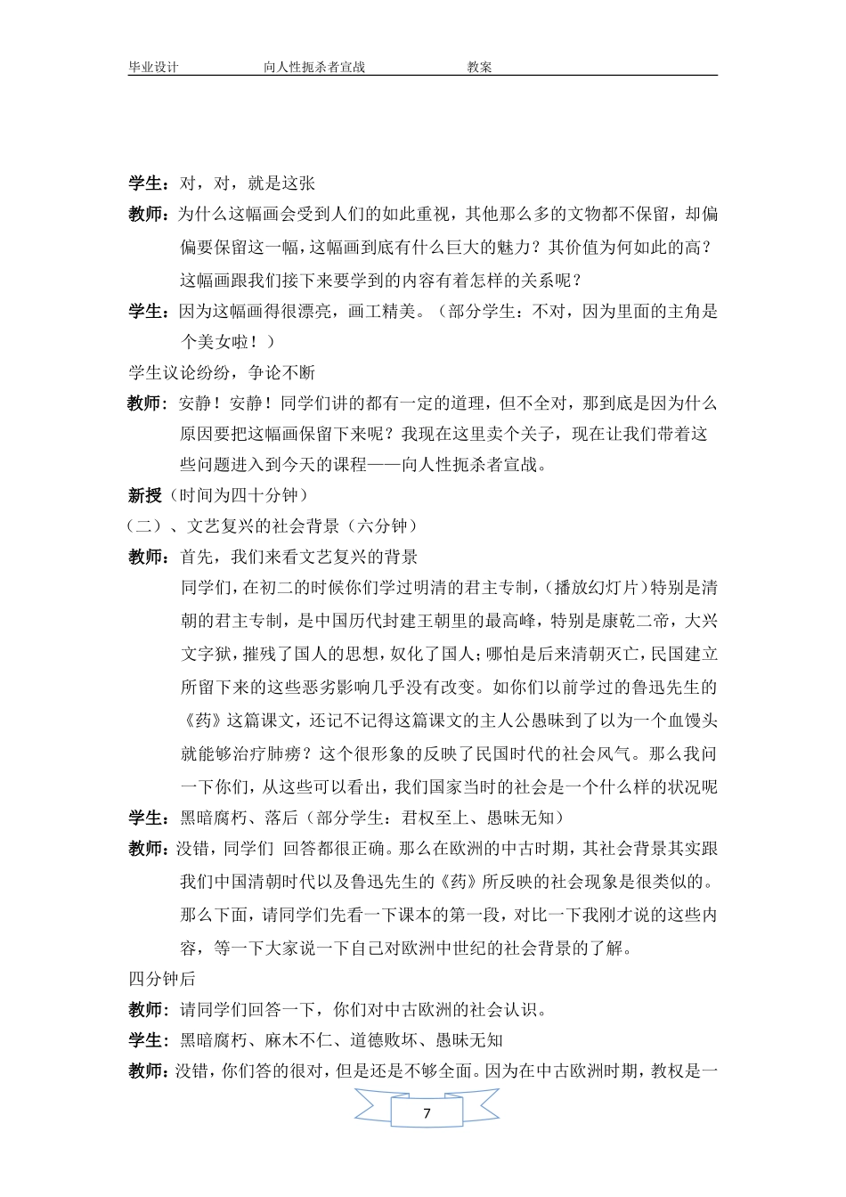 向人性扼杀者宣战教案_第3页