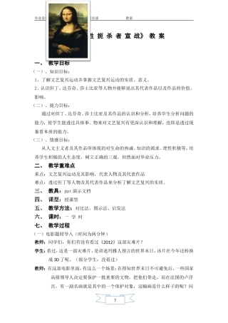 向人性扼杀者宣战教案