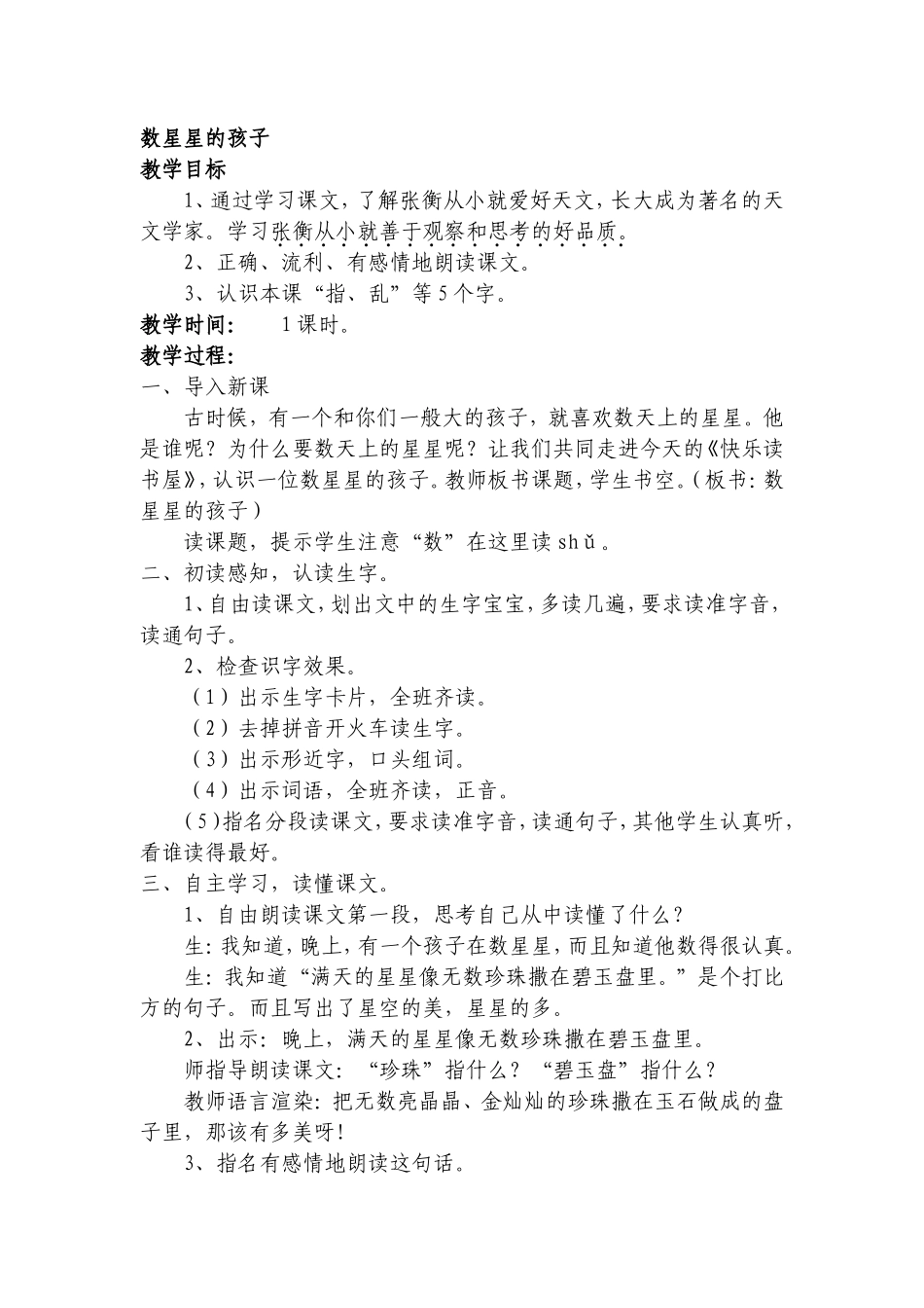 数星星的孩子_第1页